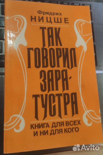 Фридрих Ницше Так говорил Заратустра