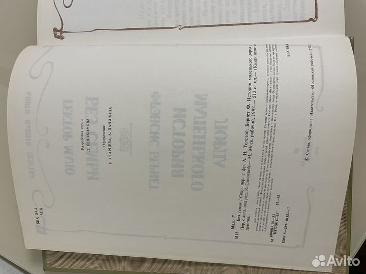 Книга детская Гектор Мало 
