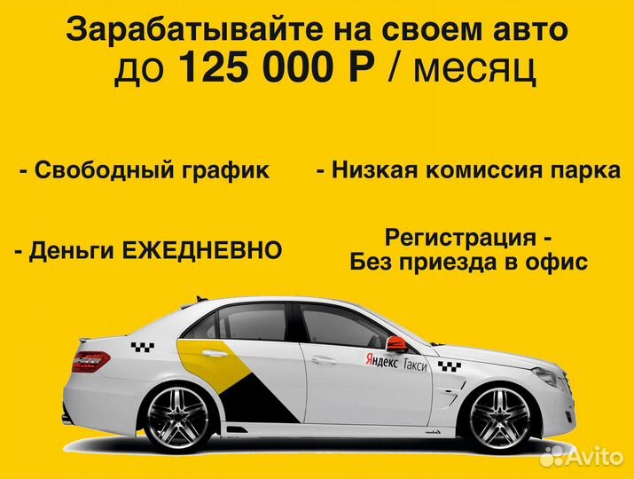 Работа на личном автомобиле