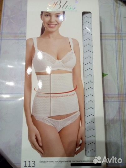 Бандаж послеоперационный