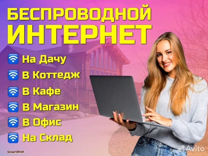 Интернет оборудование для дачи / офиса / кафе