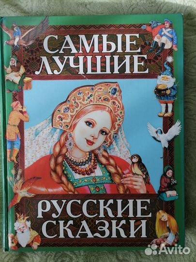 Детские книги сказки