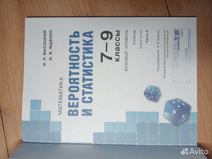 Учебник по вис 7-9 класс Высоцкий