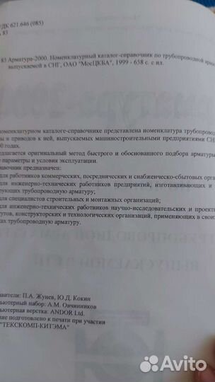Книга каталог справочник по арматуре