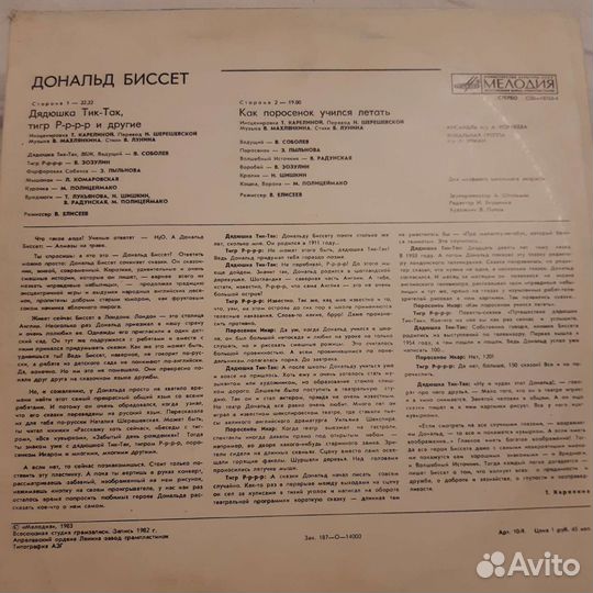 Граммпластинки СССР детские