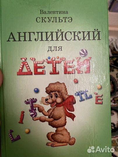 Английский для детей. Валентина Скультэ