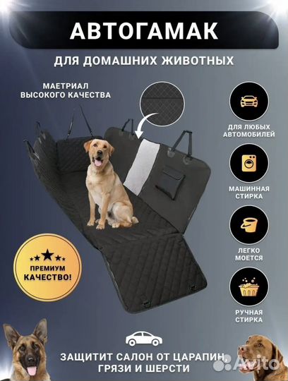 Автогамак для собак