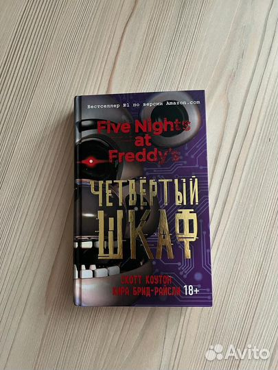 Книга мишка Фредди