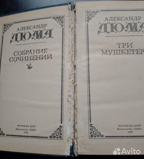 А. Дюма 