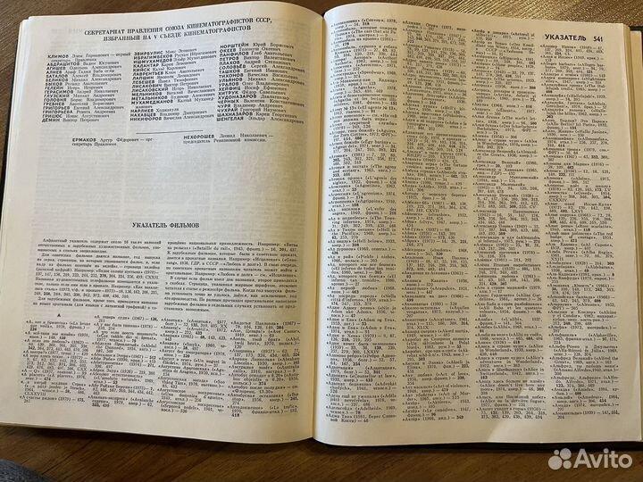 Энциклопедический словарь кино 1987г