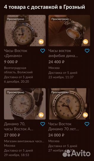 Часы Восток, Амфибия. (Динамо)