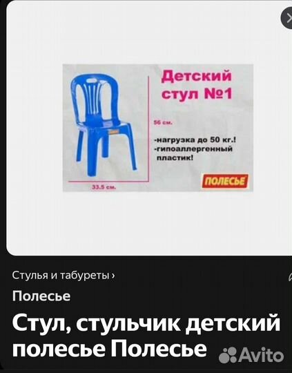 Стул Полесье