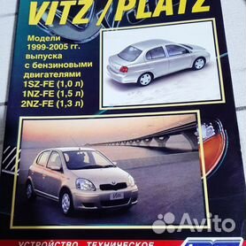 Книги розділу: Toyota Vitz