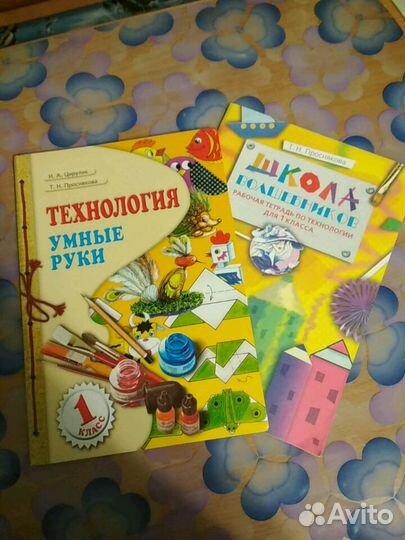 Учебник и рабочая тетрадь по технологии 1 класс