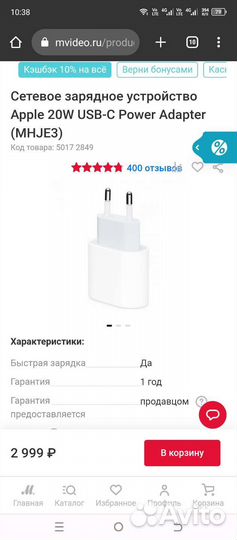 Зарядное устройство для iPhone