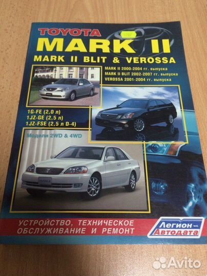Книга Руководство Toyota mark-II 00-04гг