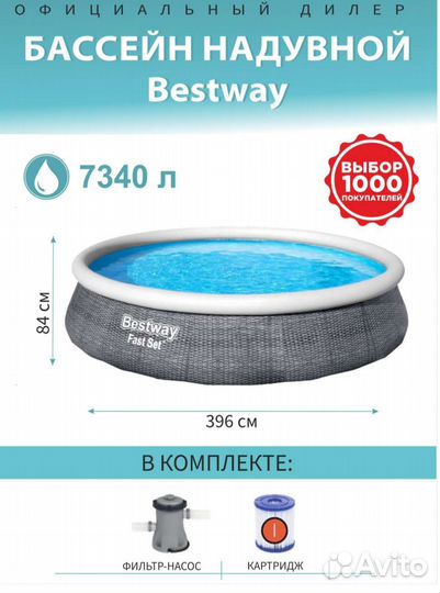 Бассейн Bestway Fast Set 57376, 396х84 см