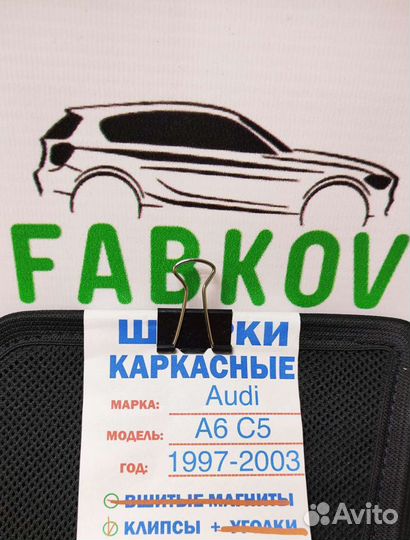 Каркасные шторки для Audi A6 C5 2 поколения