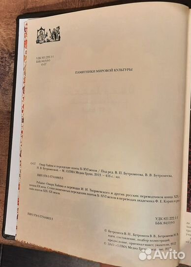 Омар Хайям и персидские поэты подарочное издание