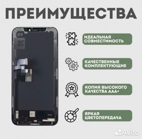 Дисплей iPhone X (hard oled GX)