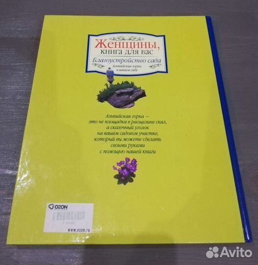 Книга “Альпийские горки в Вашем саду