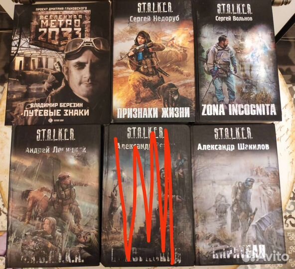 Книги серии сталкер