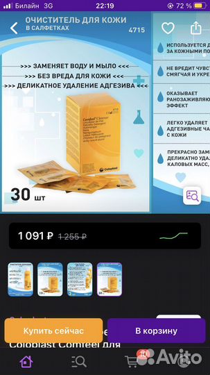 Медицинская салфетка comfeel