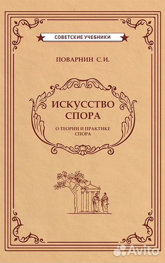 Искусство спора