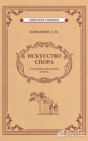 Искусство спора