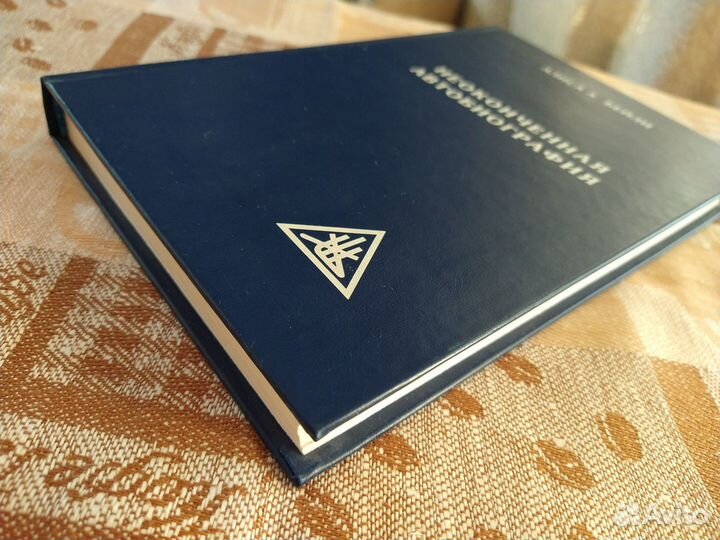 Алиса Бейли. Неоконченная автобиография