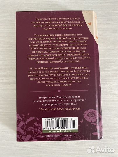 Список заветных желаний