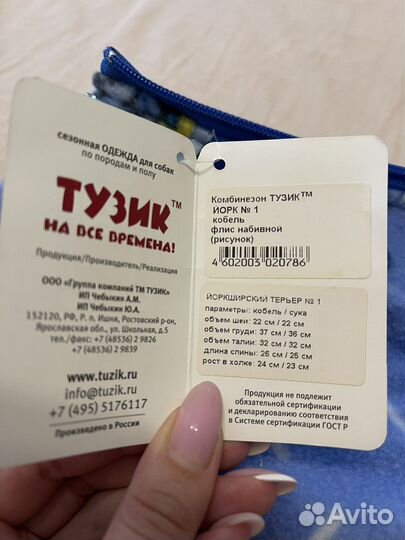 Комбинезон Тузик йорк 1