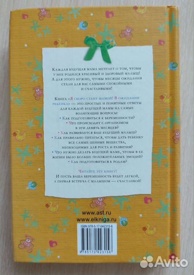 Книга Я скоро стану мамой Татьяна Аптулаева