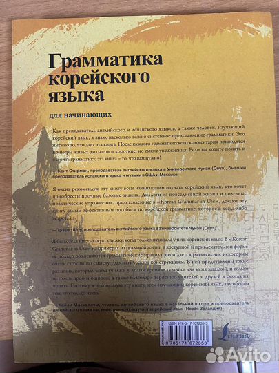 Korean grammar in use beginning на русском языке