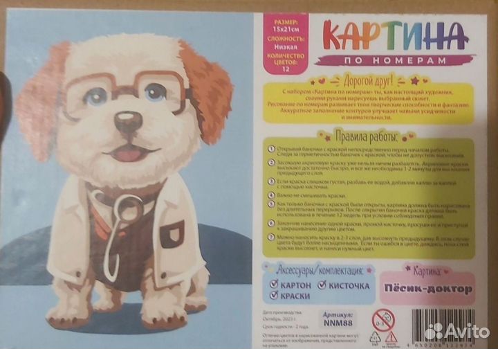 Картина по номерам