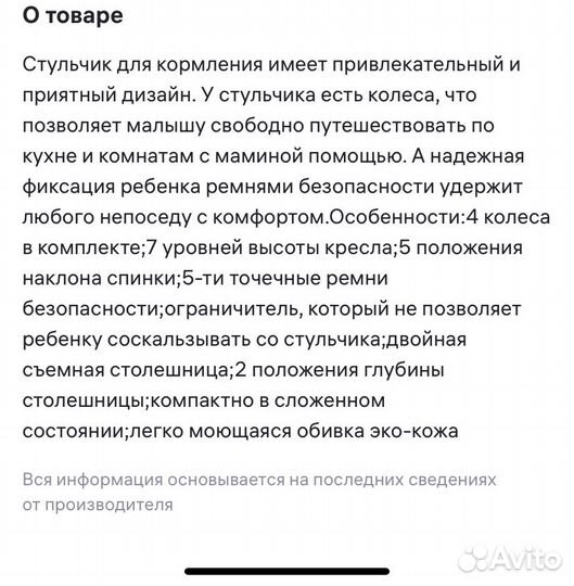 Стульчик для кормления