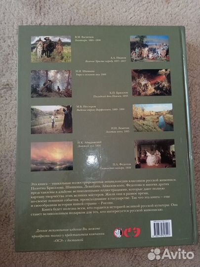 Подарочная книга Живопись русская