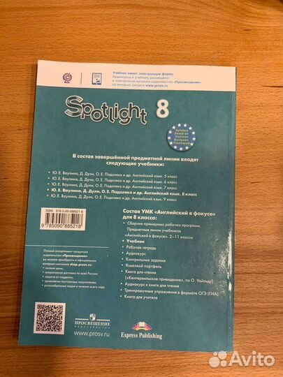 Учебник английский язык 8 класс spotlight