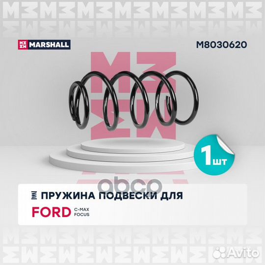 Пружина подвески передн. Ford C-Max 12- / Focus