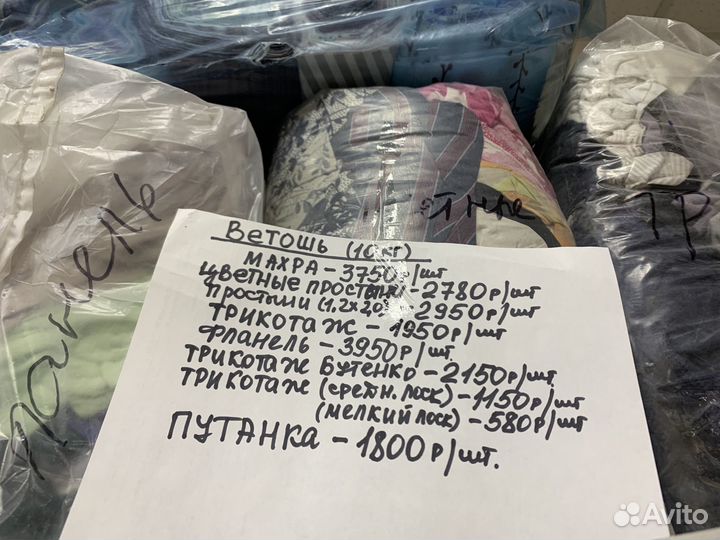 Ветошь обтирочная (фланель, махра, простыни)