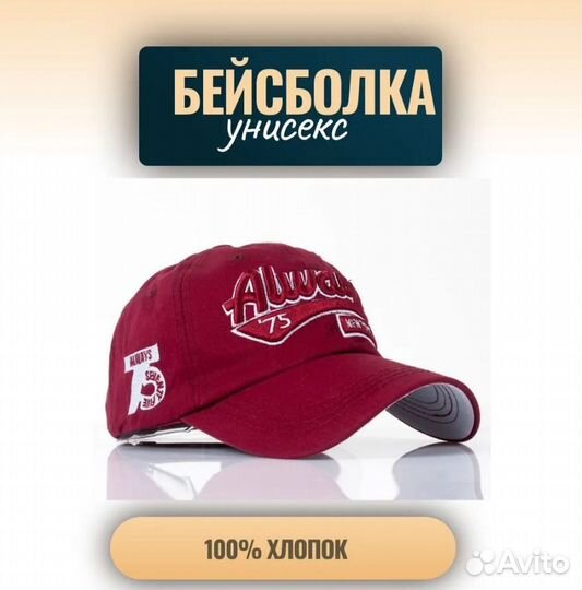 Бейсболка Always'75 унисекс
