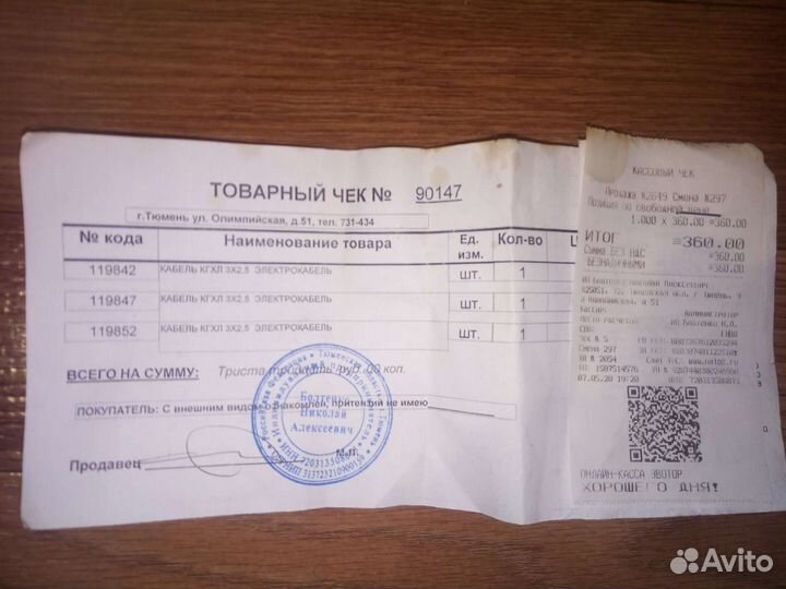 Кабель для электроплиты