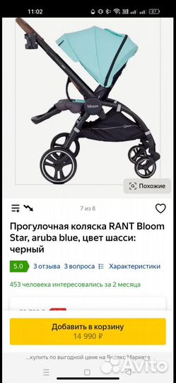 Прогулочная коляска