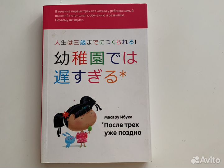 Масару Ибука. После трех уже поздно