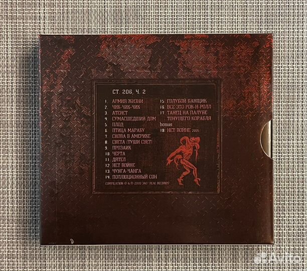 Алиса - Статья 206 ч.2 CD Подарочное Издание