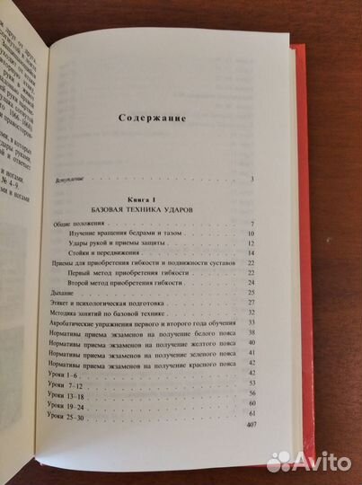 Книга по рукопашному бою