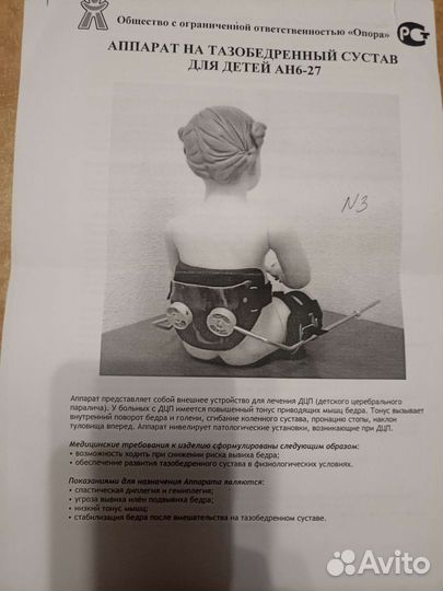 Аппарат на тазобедренный сустав для детей (свош)