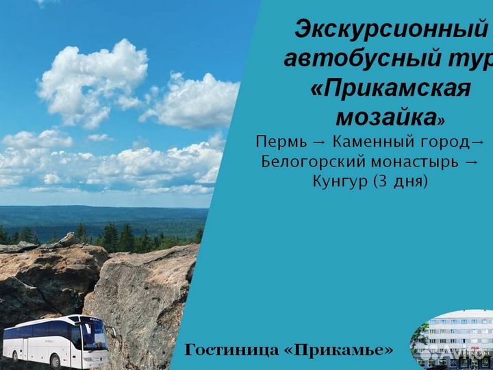 23авг24 Прикамская мозайка /цо3034.Прикамье.2м
