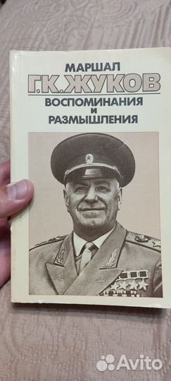 Маршал Г. К. Жуков. 3 тома