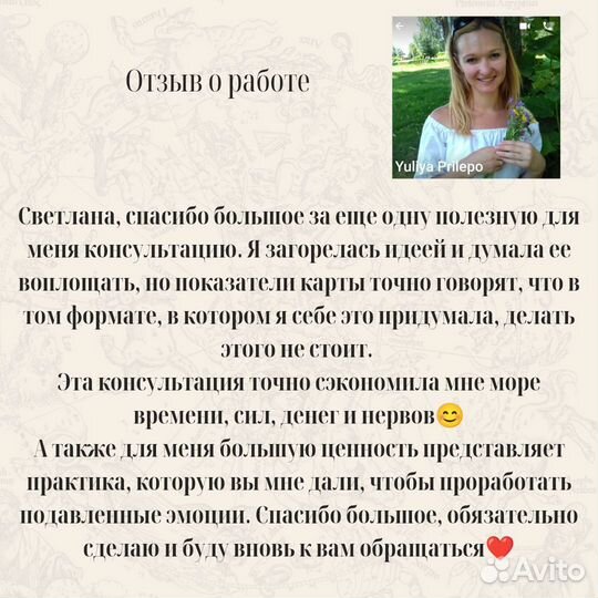 Астролог с результатом за 1 сеанс